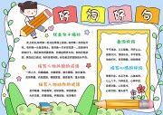好词好句阅读手抄报【word格式】