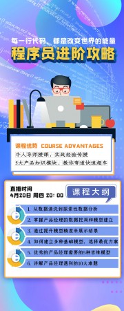 程序员进阶攻略课程公众号运营长图