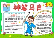 神笔马良好书推荐手抄报【word格式】