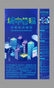 城市管理宣传长图广告