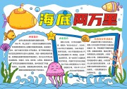 海底两万里读后感阅读手抄报【word格式】