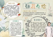 朝花夕拾阅读手抄报【word格式】