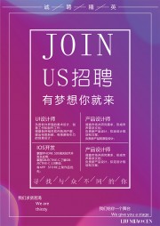 诚聘精英招聘广告【word格式】