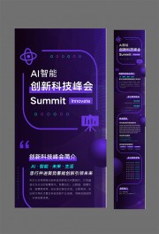 AI智能创新科技峰会公众号运营长图