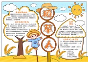 稻草人卡通阅读小报【word格式】