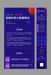 智能科技大数据聚会公众号运营长图