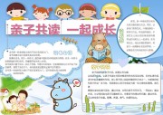 亲子共读阅读手抄报【word格式】