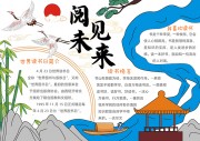 阅见未来阅读手抄报模板【word格式】