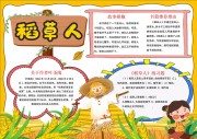 稻草人阅读小报【word格式】