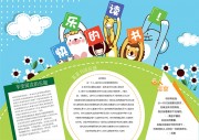 快乐的读书阅读手抄报【word格式】