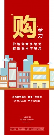 购给力房地产营销公众号运营长图
