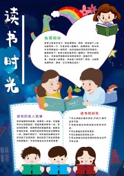 读书时光校园小报【word格式】