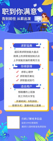 职到你满意招聘公众号运营长图