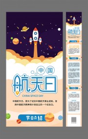 航天日科普公众号运营长图图片