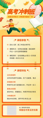 高考冲刺课程公众号运营长图