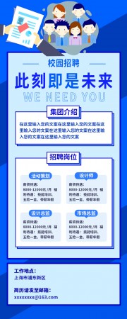 校园招聘公众号运营长图