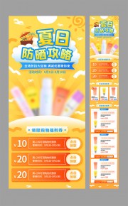 夏日防晒攻略公众号运营长图图片素材