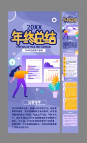 企业年终总结公众号运营长图