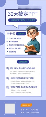 PPT课程培训公众号运营长图图片