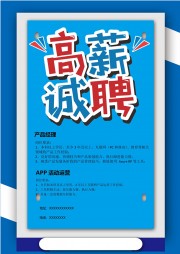 公司招聘海报【word格式】