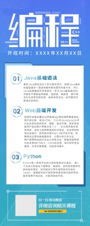 编程招生宣传长图图图片素材下载