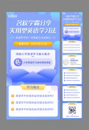 英语学习方法公众号运营长图