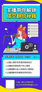 主播培训公众号运营长图