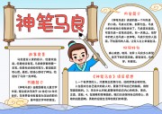 神笔马良读后感手抄报【word格式】