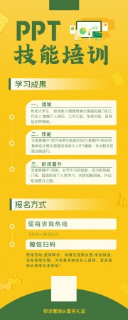 PPT技能培训公众号运营长图