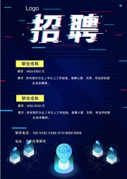 招聘海报word格式可编辑图片