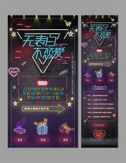 520表白日公众号运营长图图片