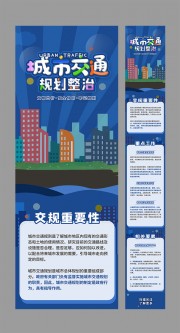 城市交通规划整治公众号运营长图