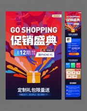 促销盛典公众号运营长图