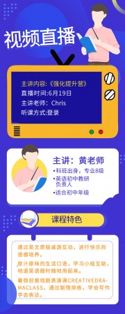 视频直播培训课公众号运营长图模板