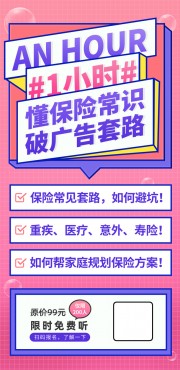 保险常识科普公众号运营长图图片素材