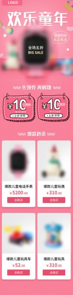 欢乐童年促销公众号运营长图图片