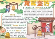 掩耳盗铃好书推荐手抄报【word格式】