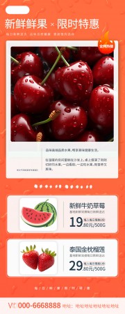 新鲜水果特惠促销公众号运营长图