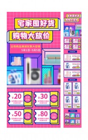 宅家囤好货购物大放价公众号运营长图图片