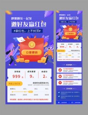 邀好友赢红包公众号运营长图图片