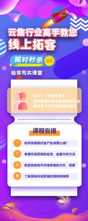 云集行业线上拓客公众号运营长图图片素材