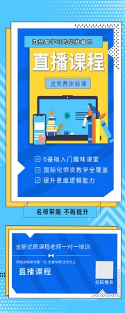 直播课程体验课公众号运营长图