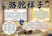 骆驼祥子国风手抄报【word格式】