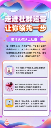 社群运营培训公众号运营长图图片素材