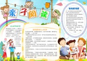 亲子阅读儿童小报【word格式】