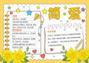 简爱好书推荐手抄报【word格式】