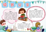 读书分享阅读小报图片下载word格式