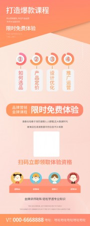 公众号运营长图招生图片素材
