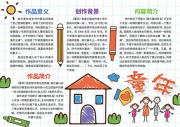 童年好书推荐读后感手抄报【word格式】