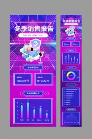 冬季销售报告公众号运营长图